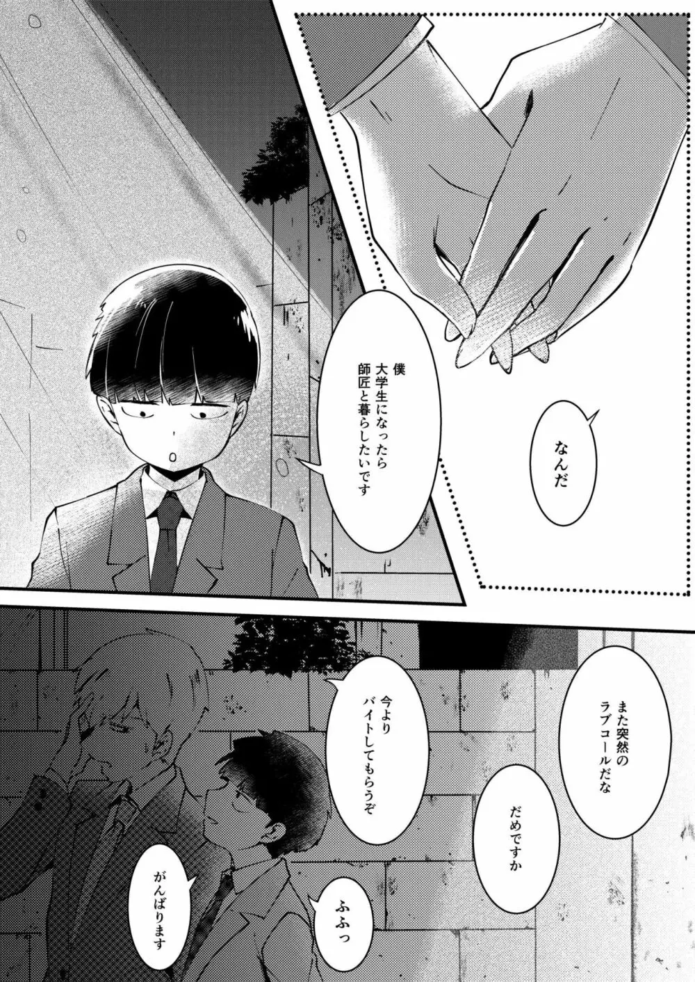 それは心とらえられ Page.26