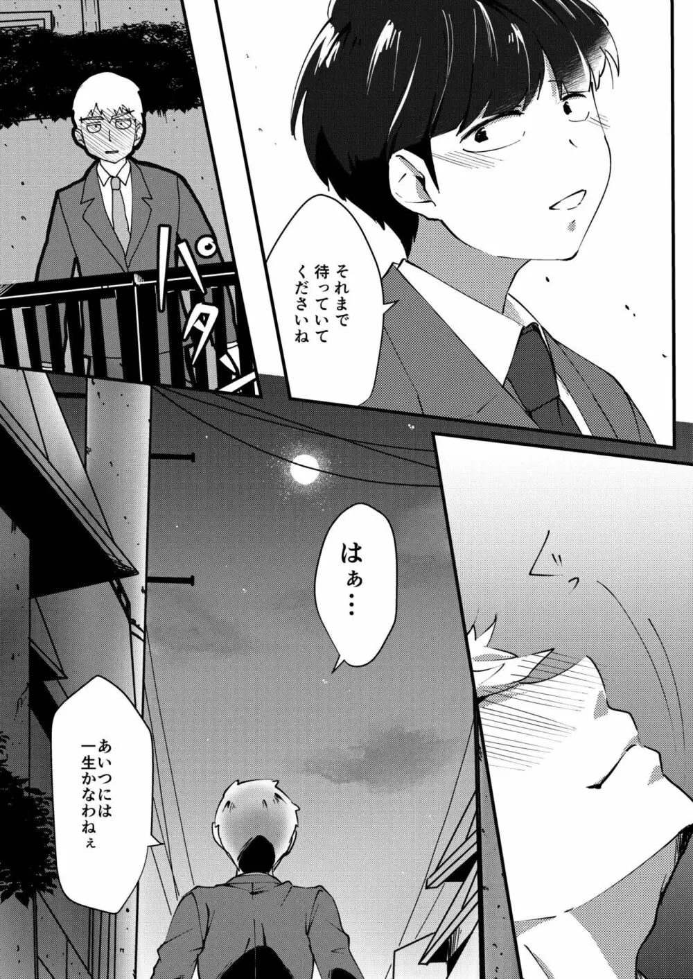 それは心とらえられ Page.29