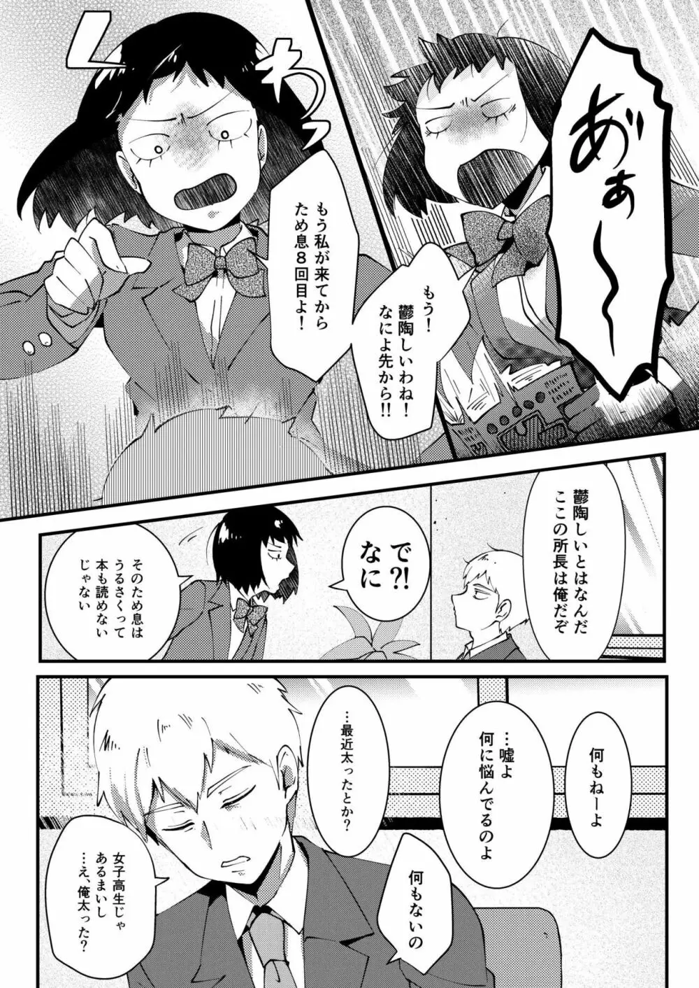 それは心とらえられ Page.4