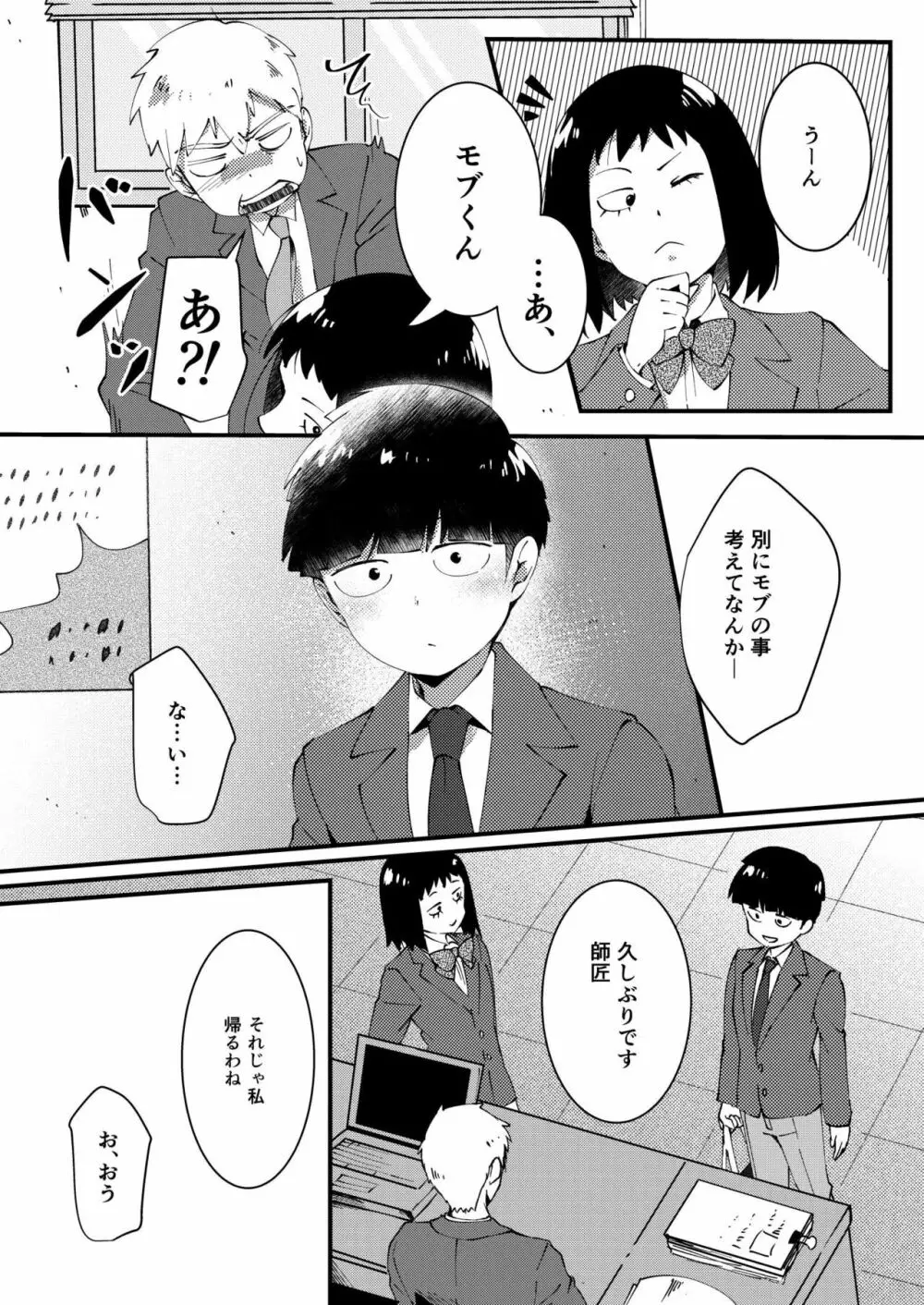 それは心とらえられ Page.5