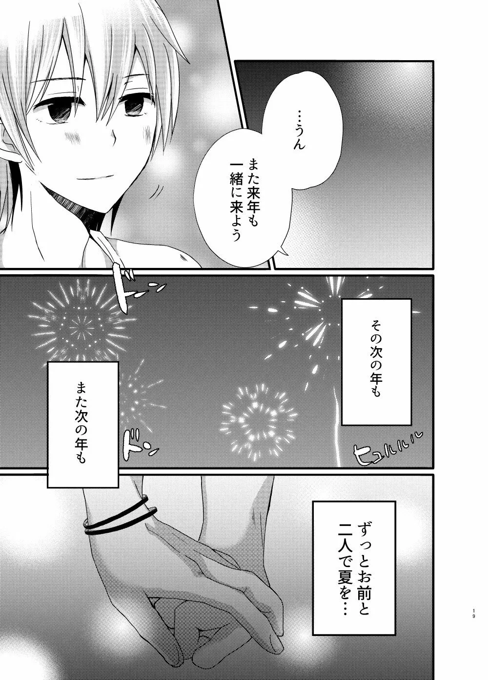 なごり夏 Page.19