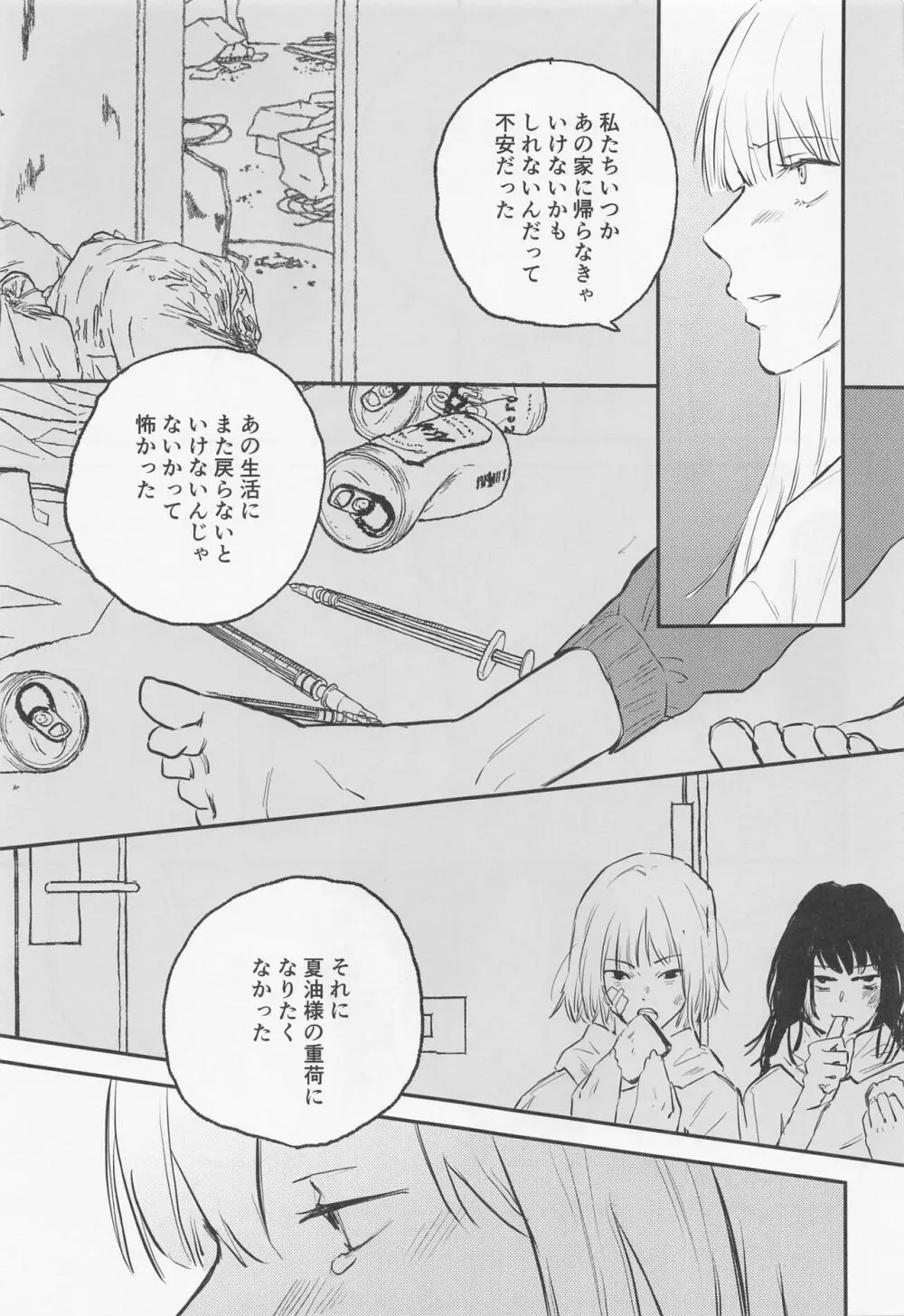 ふたり Page.10