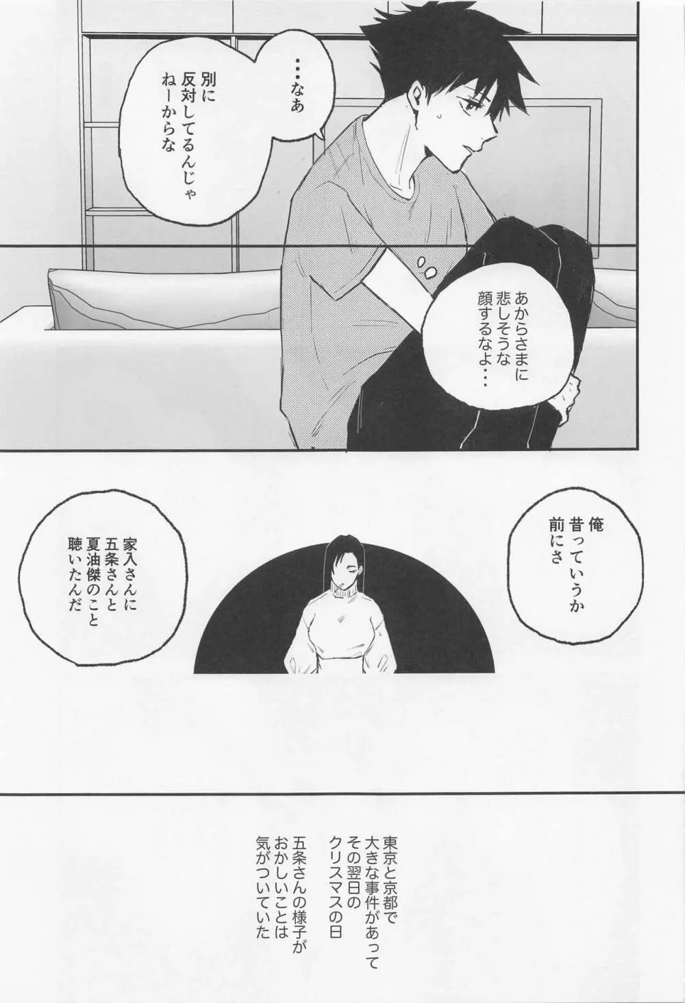 ふたり Page.24