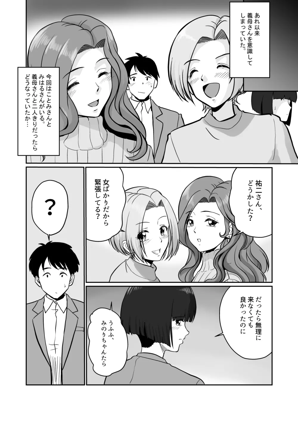 淫ら義母達と生ハメ不倫温泉 Page.12
