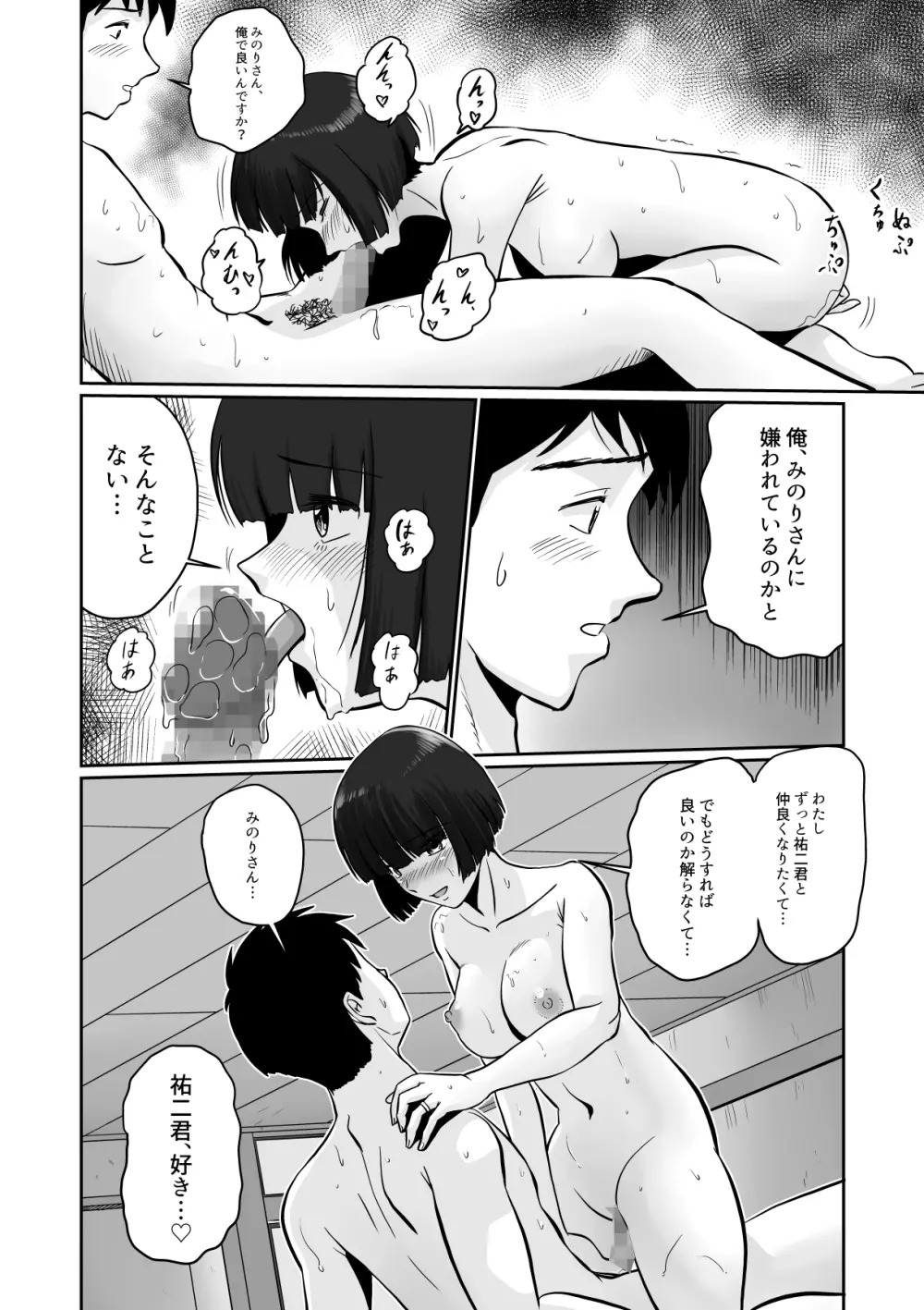 淫ら義母達と生ハメ不倫温泉 Page.24