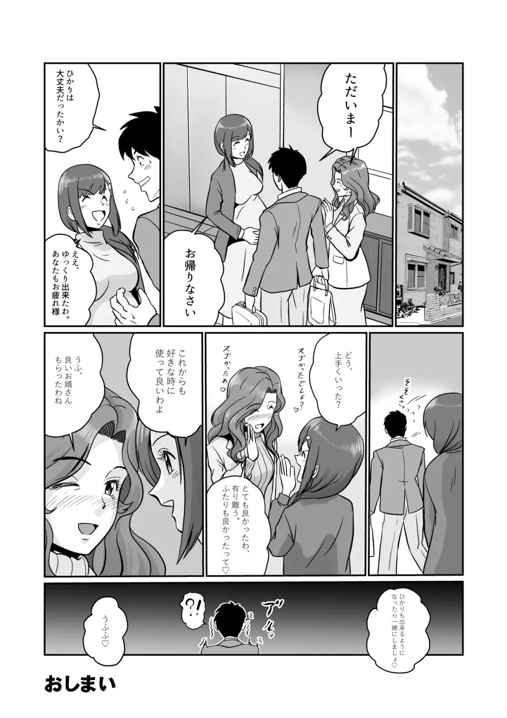 淫ら義母達と生ハメ不倫温泉 Page.42