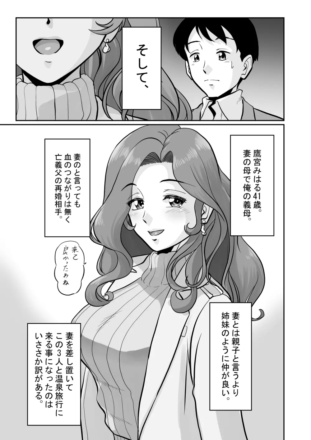 淫ら義母達と生ハメ不倫温泉 Page.5