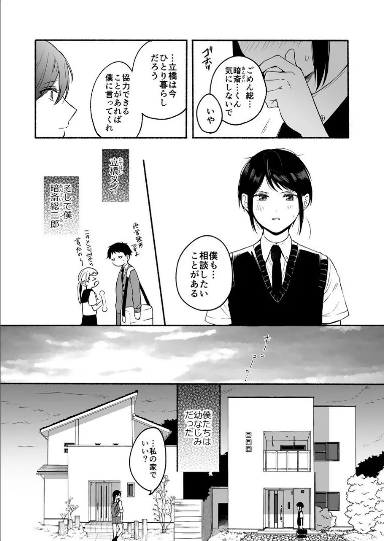 性器逆転2 幼なじみに戻れなくても Page.8