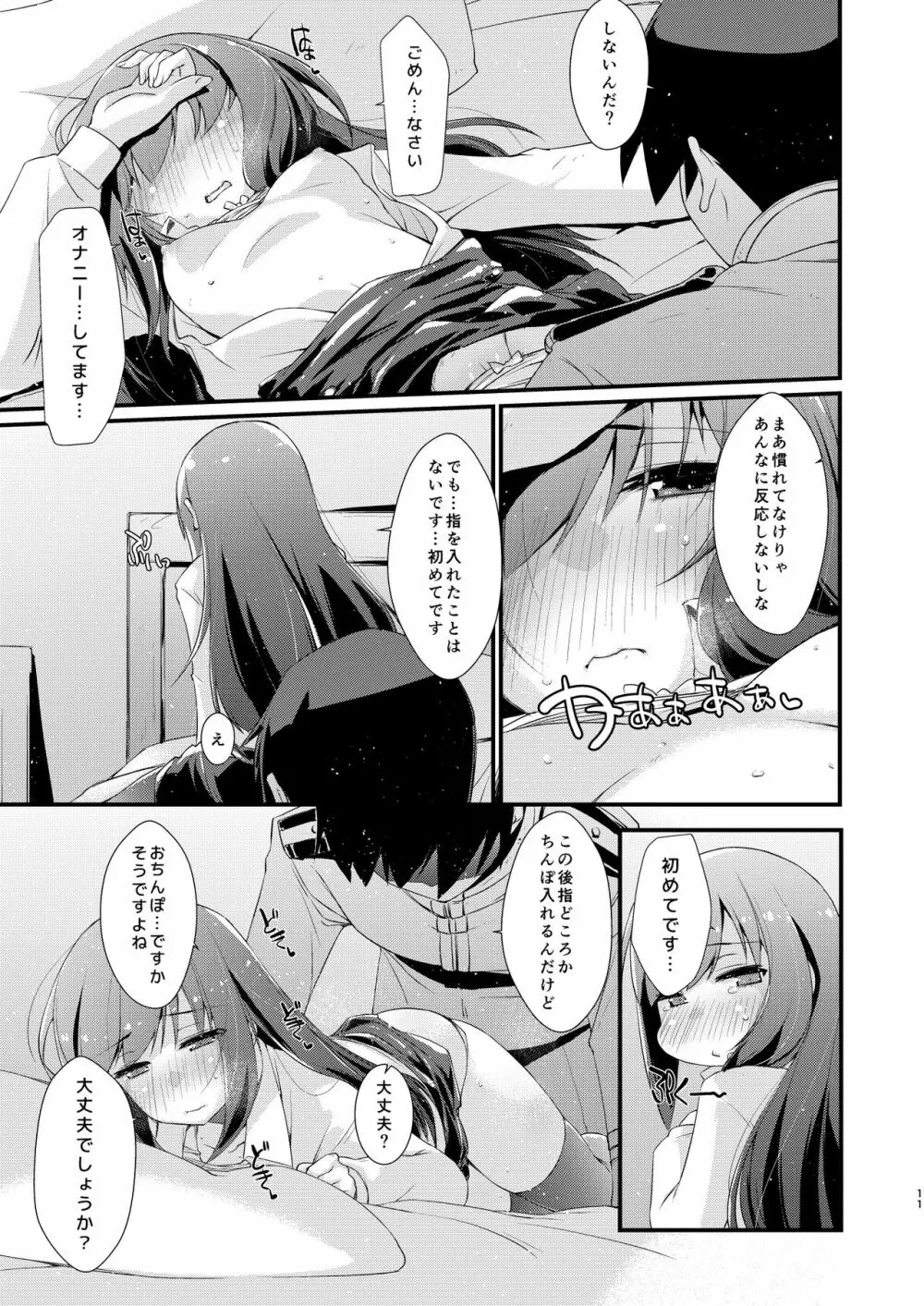 朝潮ちゃんと甘々な。 Page.11