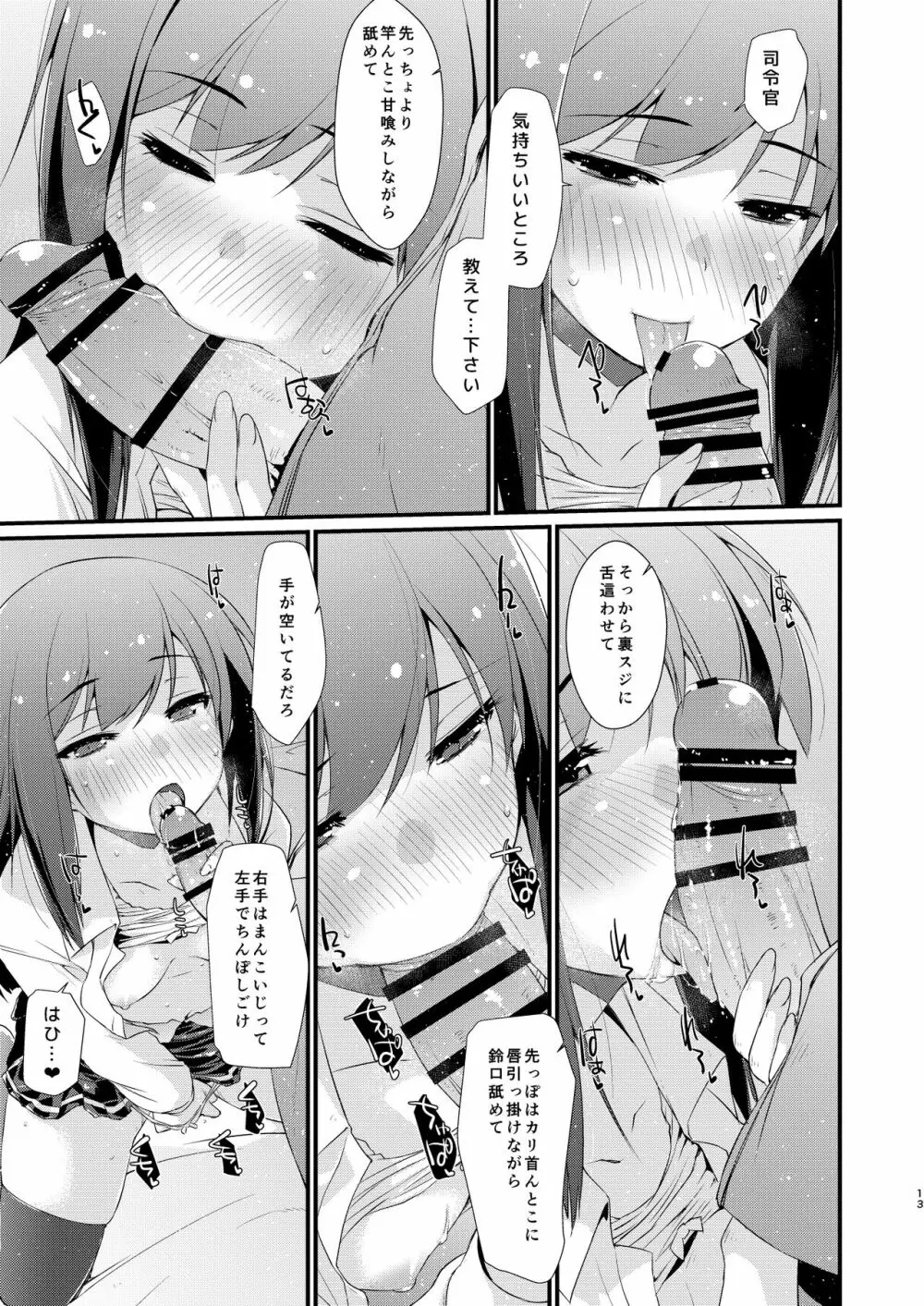 朝潮ちゃんと甘々な。 Page.13