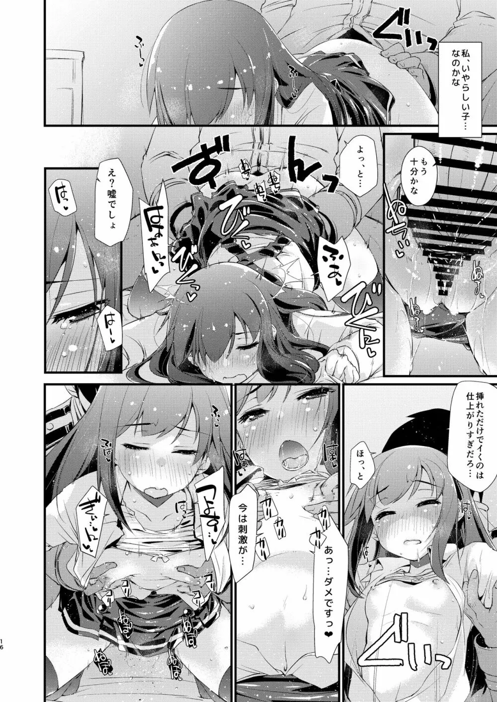 朝潮ちゃんと甘々な。 Page.16