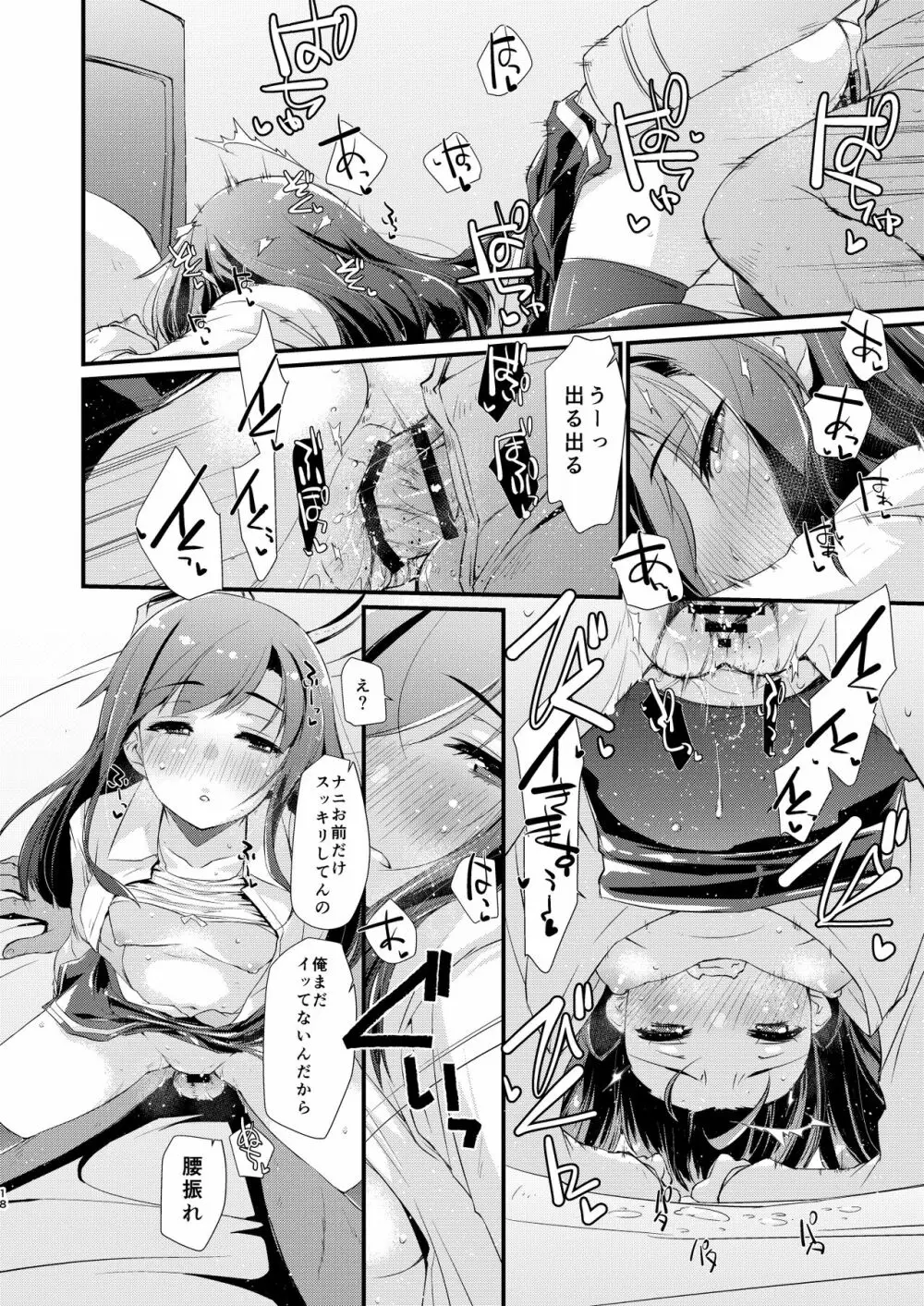 朝潮ちゃんと甘々な。 Page.18