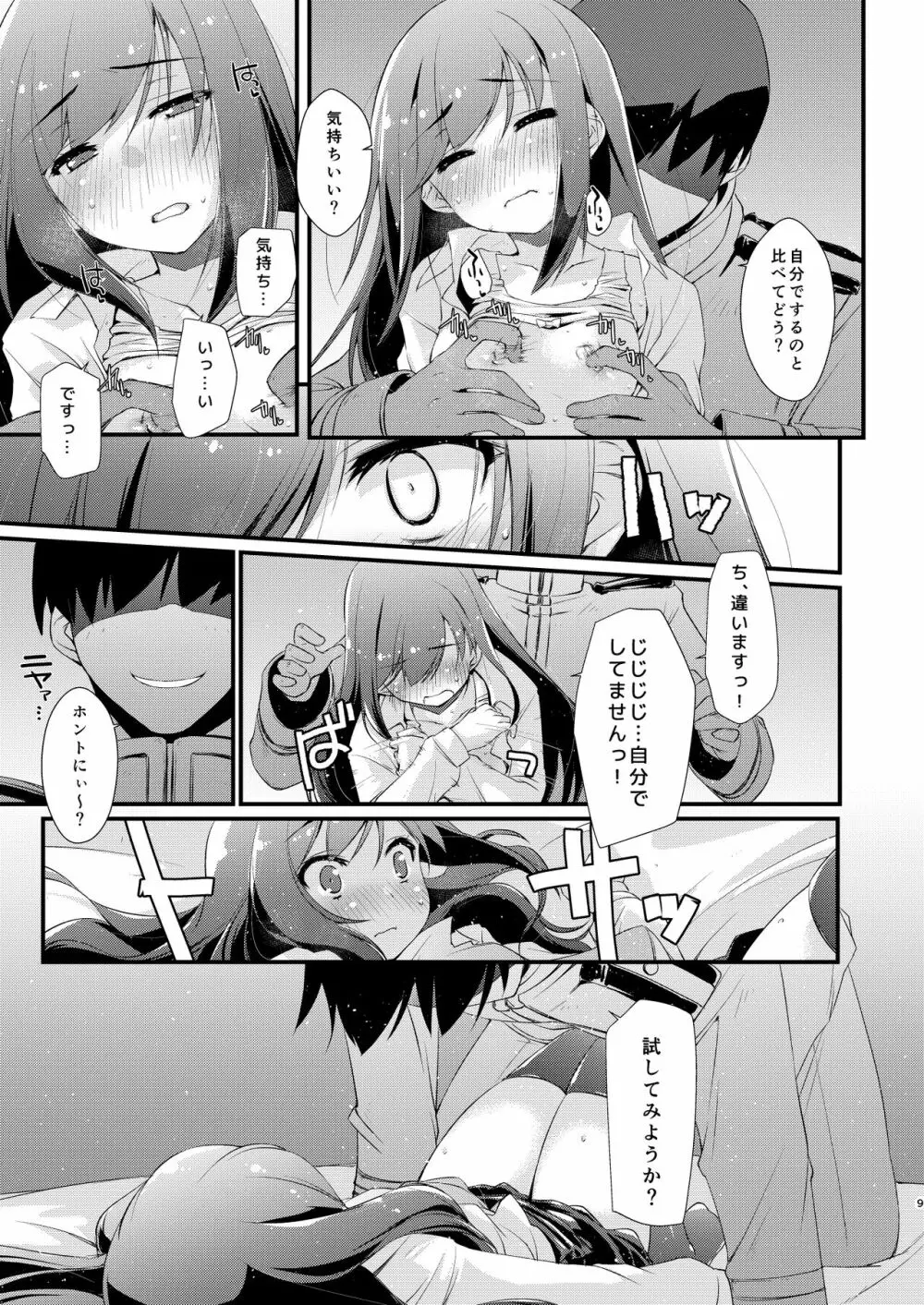 朝潮ちゃんと甘々な。 Page.9