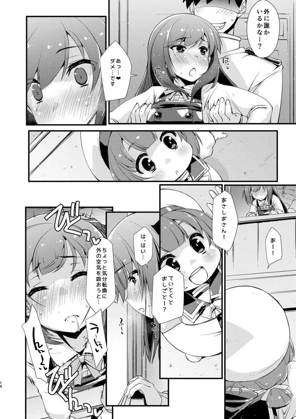 朝潮ちゃんと甘々な、の続き。 Page.14