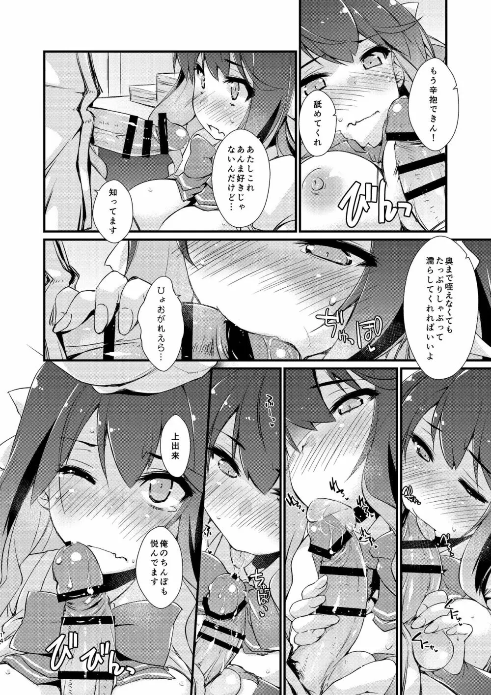 長波サマの弱いトコ。 Page.14