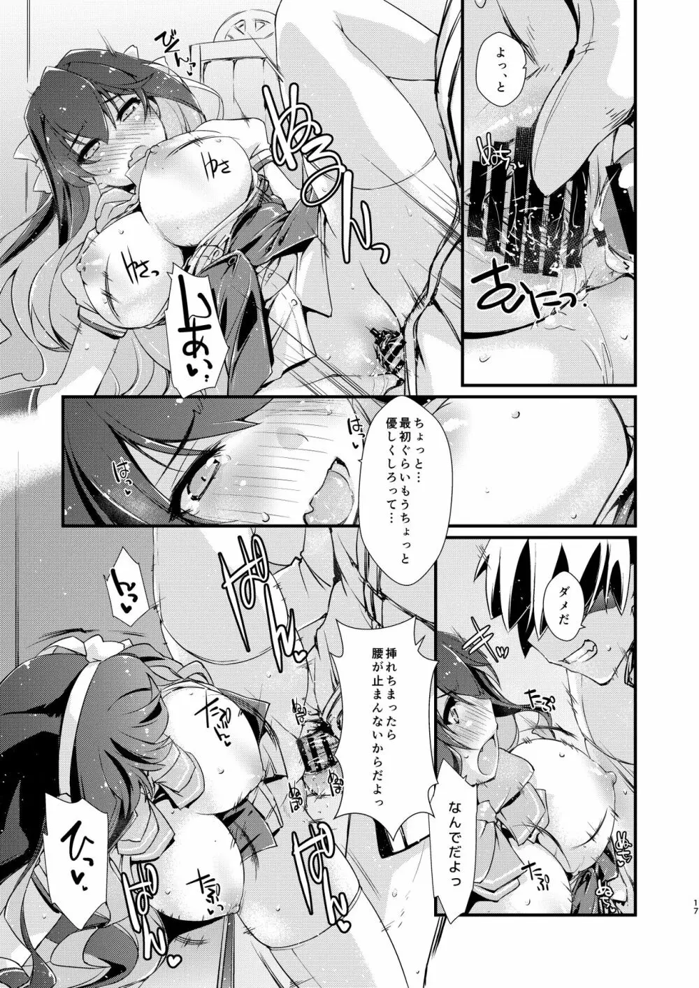 長波サマの弱いトコ。 Page.17