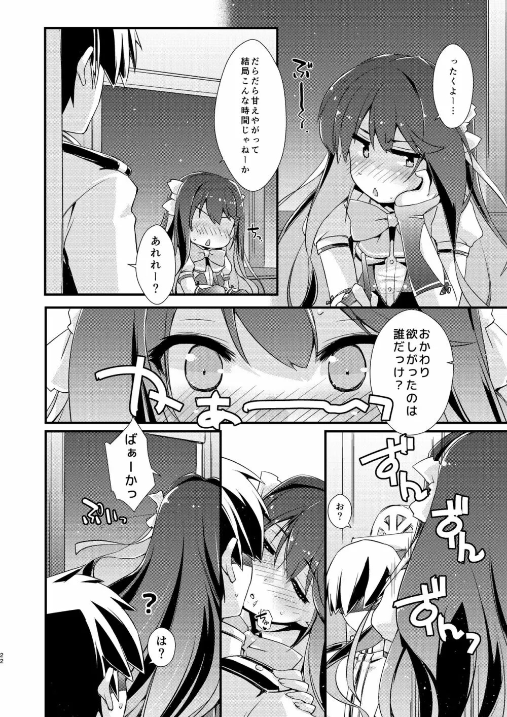 長波サマの弱いトコ。 Page.22