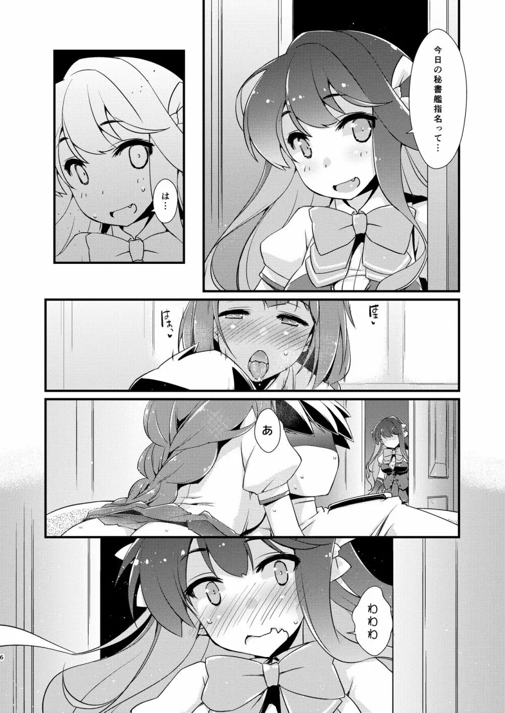 長波サマの弱いトコ。 Page.6