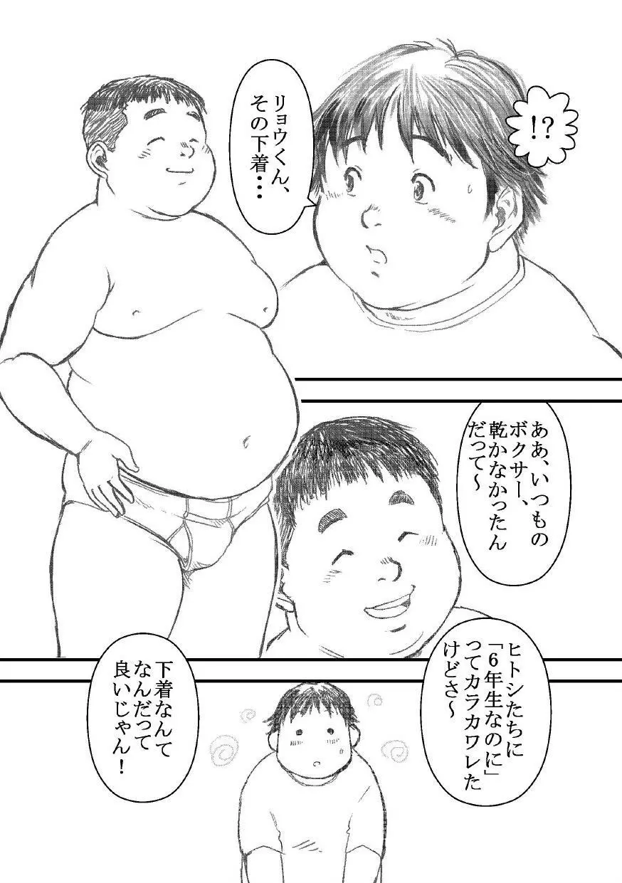 白でぶりーふ！ Page.10