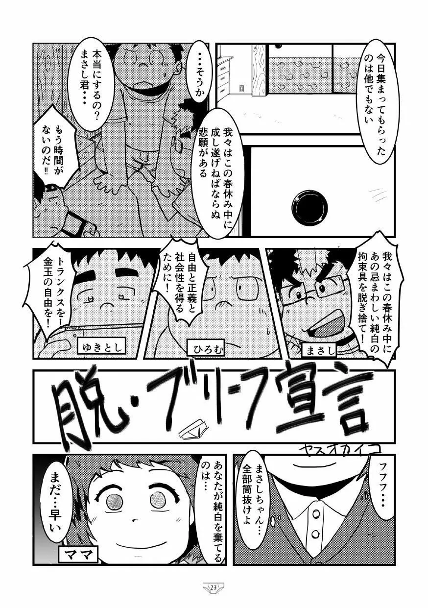 白でぶりーふ！ Page.25