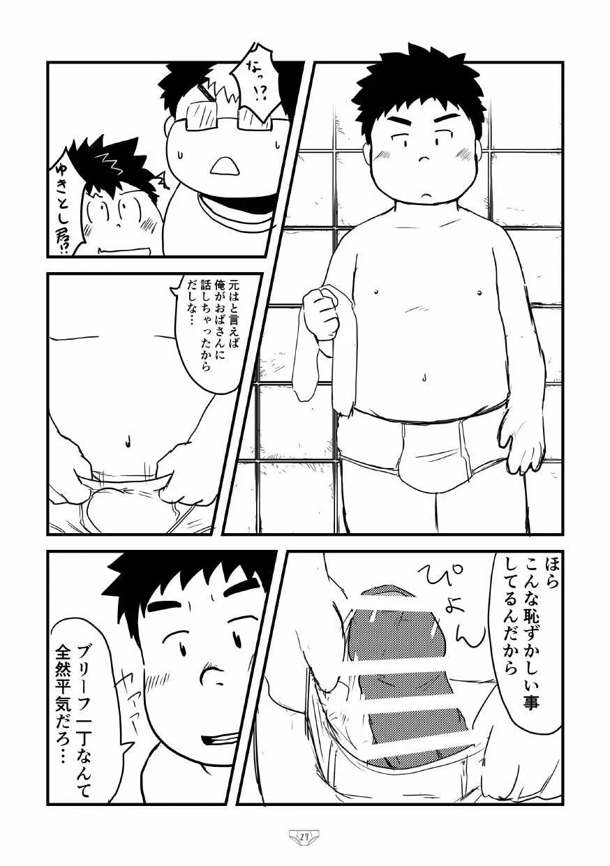 白でぶりーふ！ Page.29