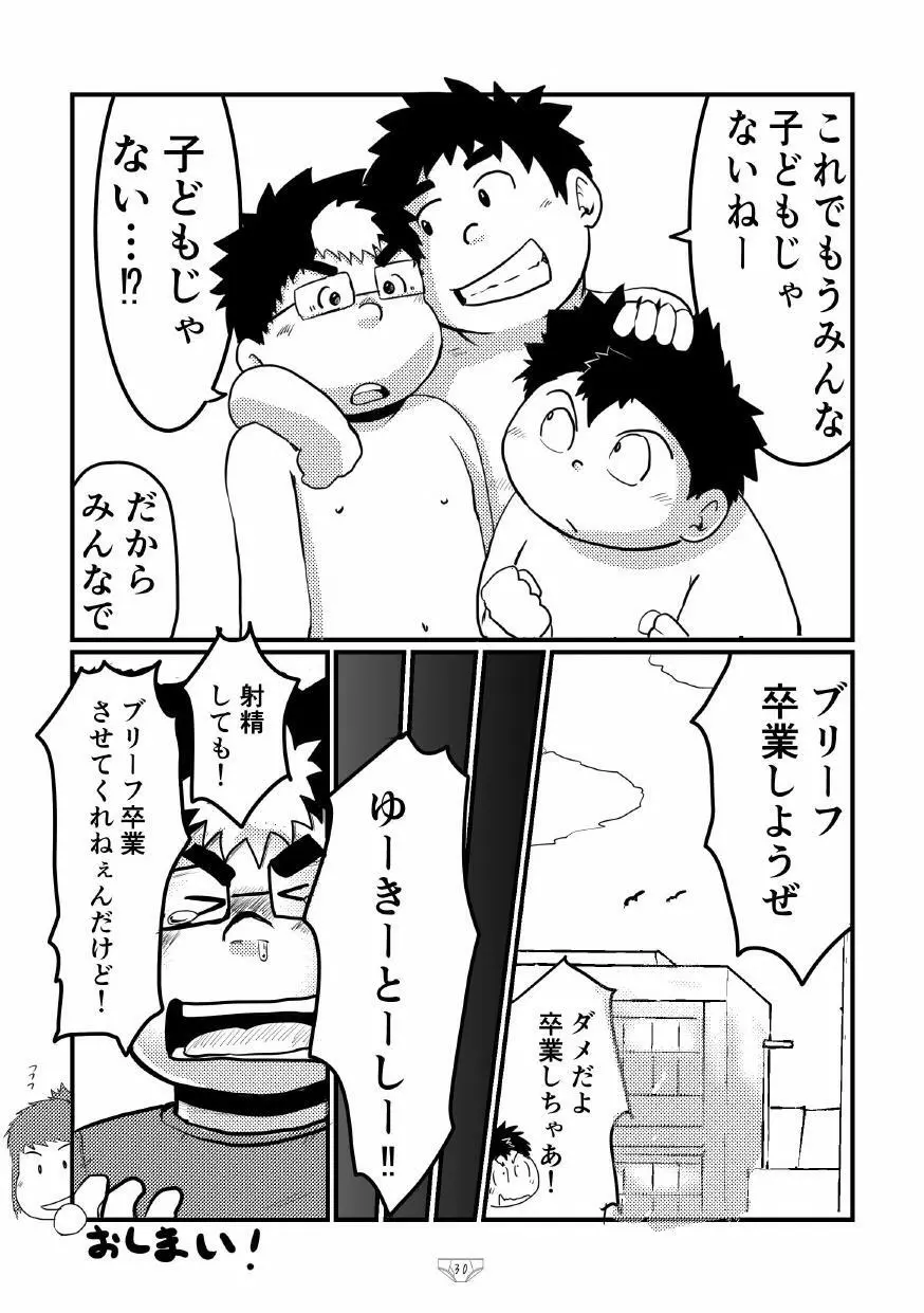 白でぶりーふ！ Page.32