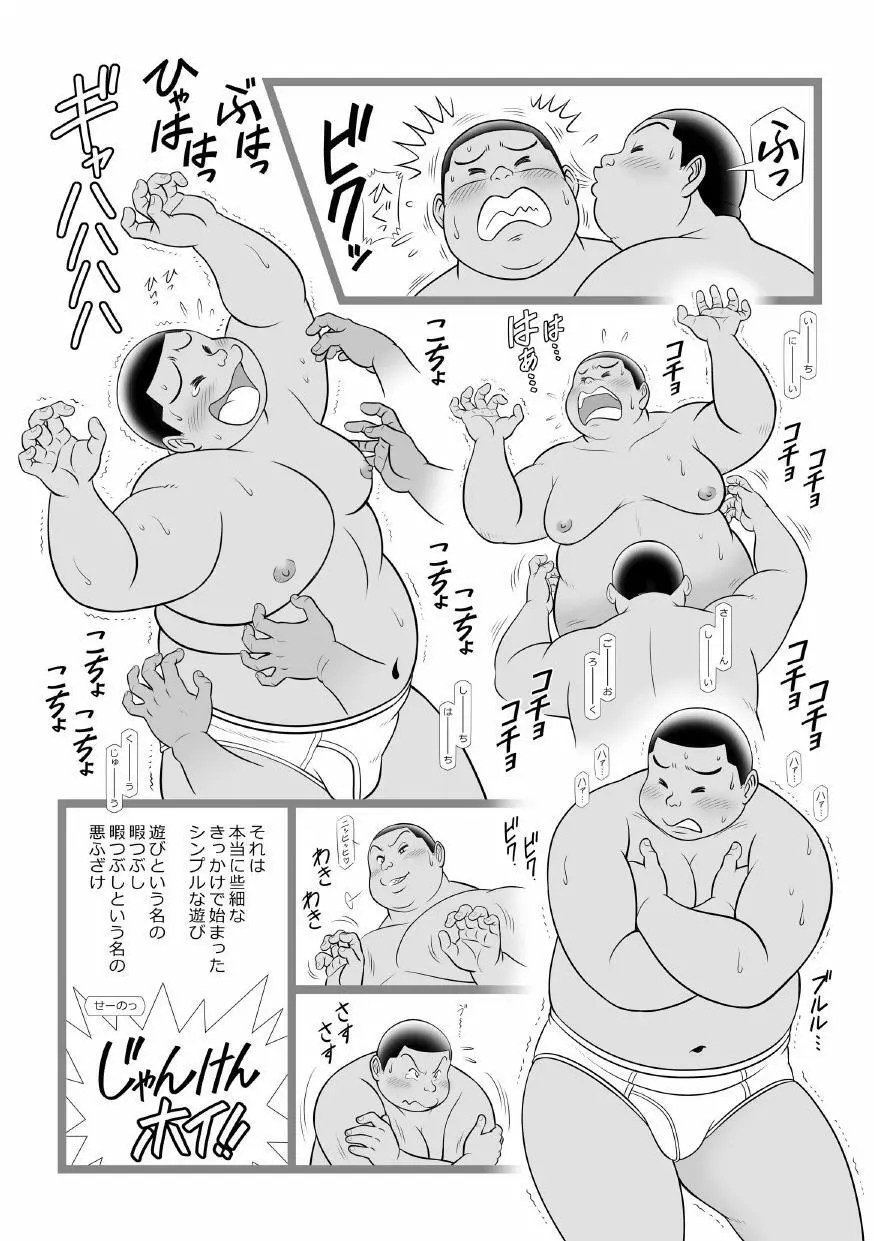 白でぶりーふ！ Page.84