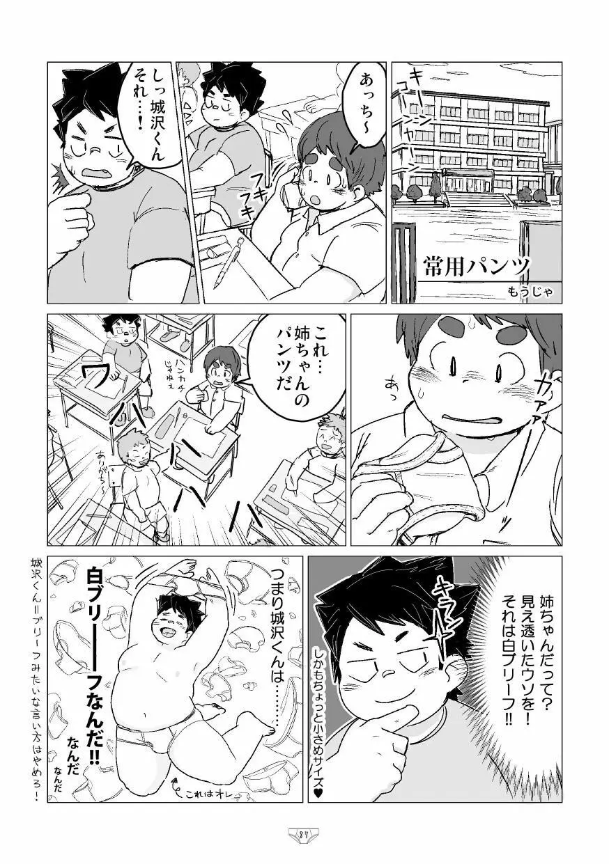 白でぶりーふ！ Page.89