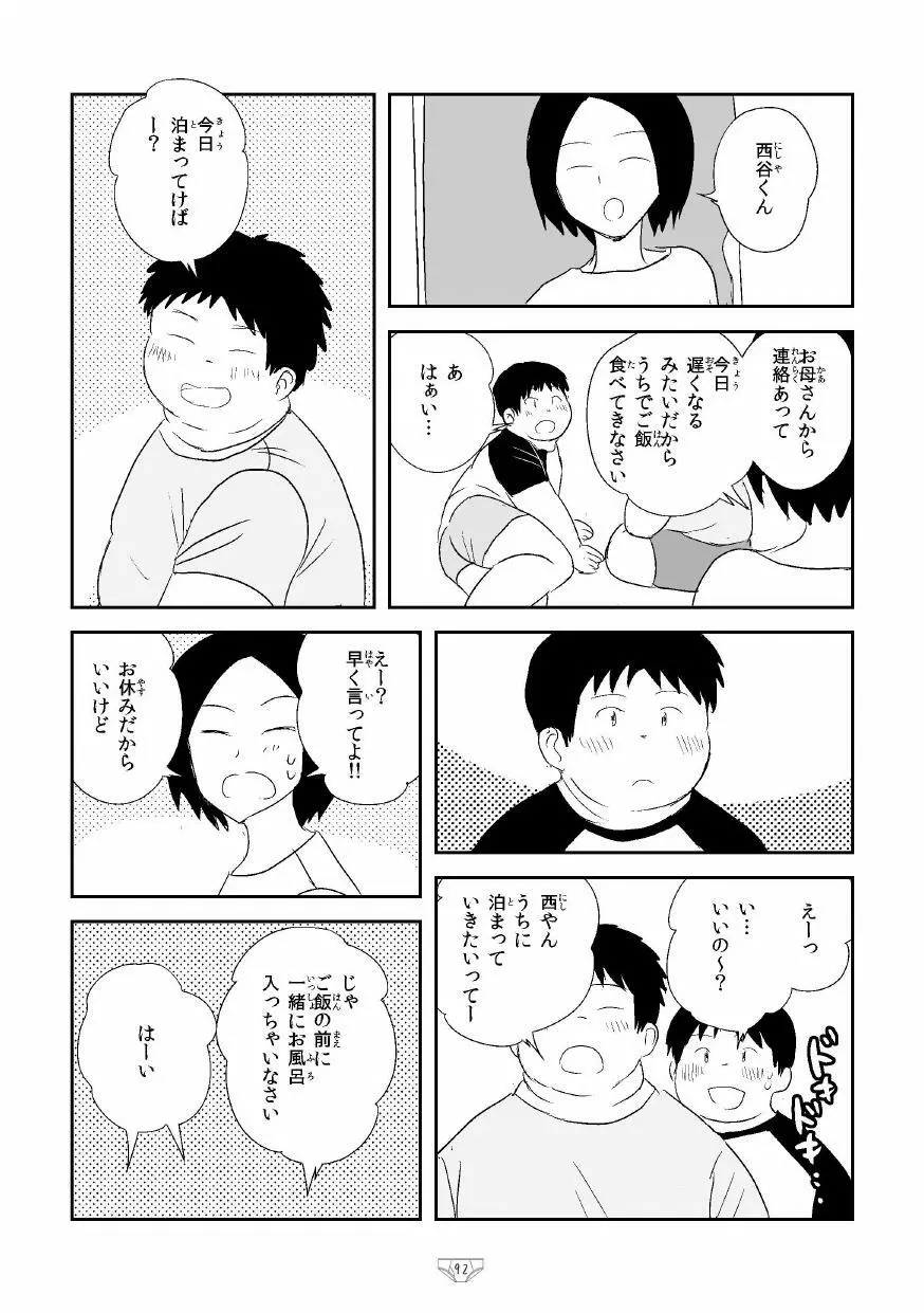 白でぶりーふ！ Page.94