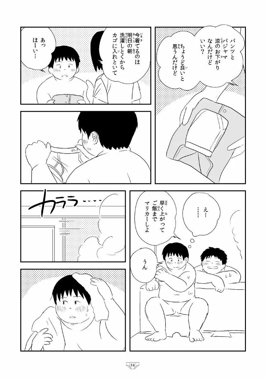 白でぶりーふ！ Page.96