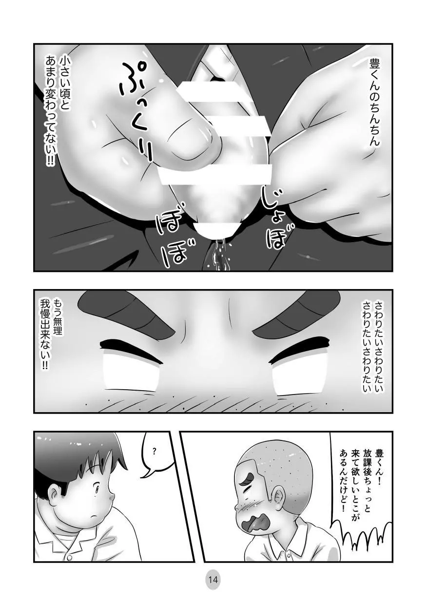 おさななじみはこう見えて… Page.17