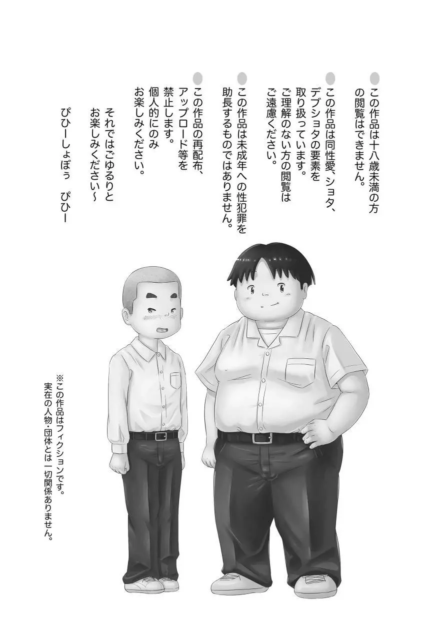 おさななじみはこう見えて… Page.3