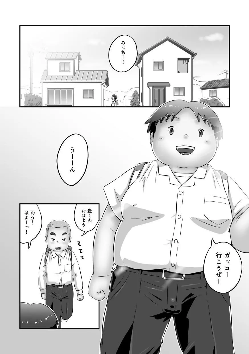 おさななじみはこう見えて… Page.4