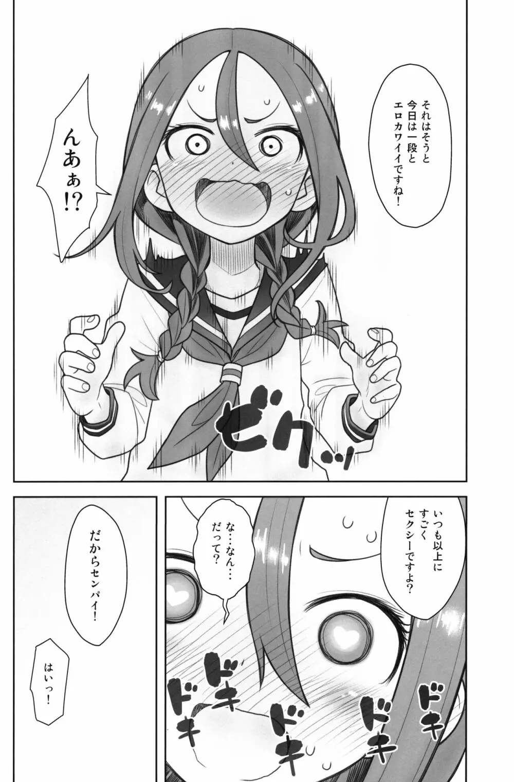 貧乳娘41 Page.5