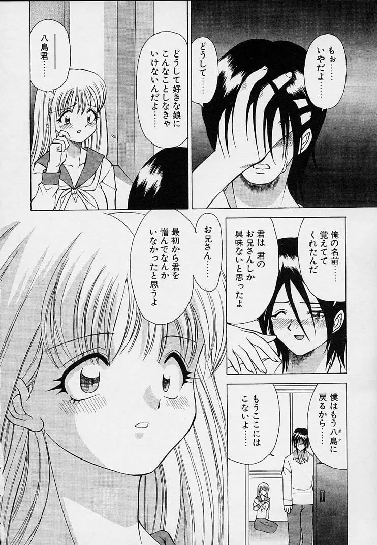 彼女が裸に着替えたら Page.120