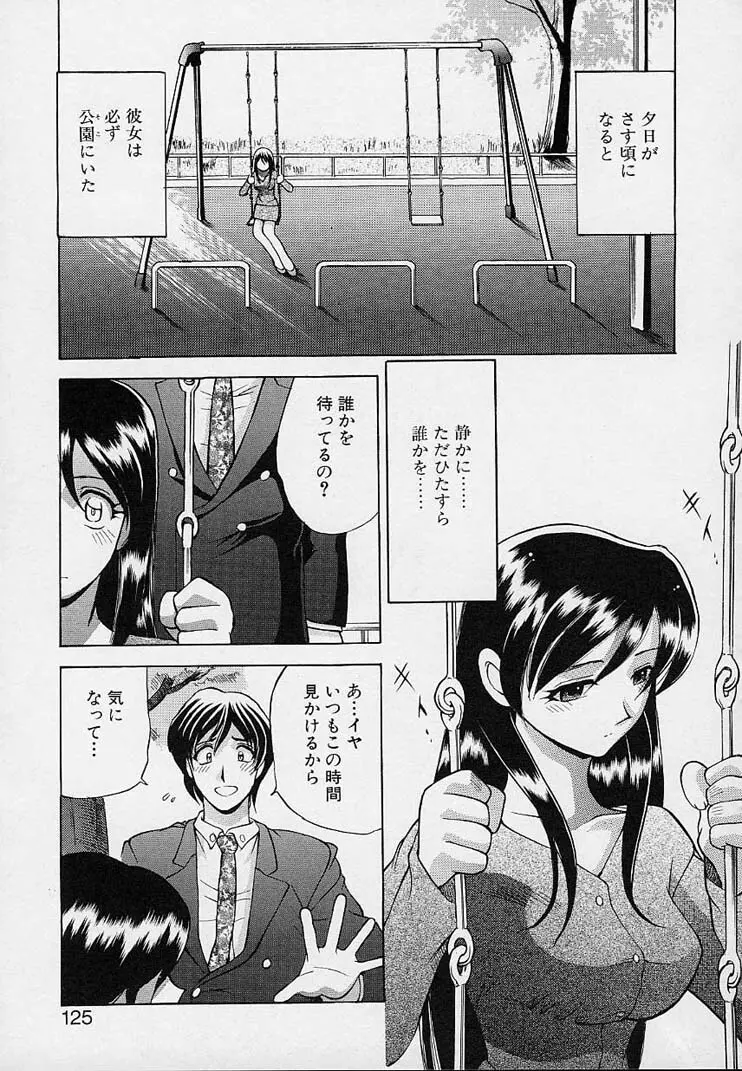 彼女が裸に着替えたら Page.127