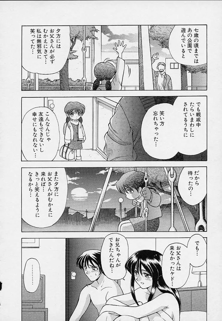 彼女が裸に着替えたら Page.142