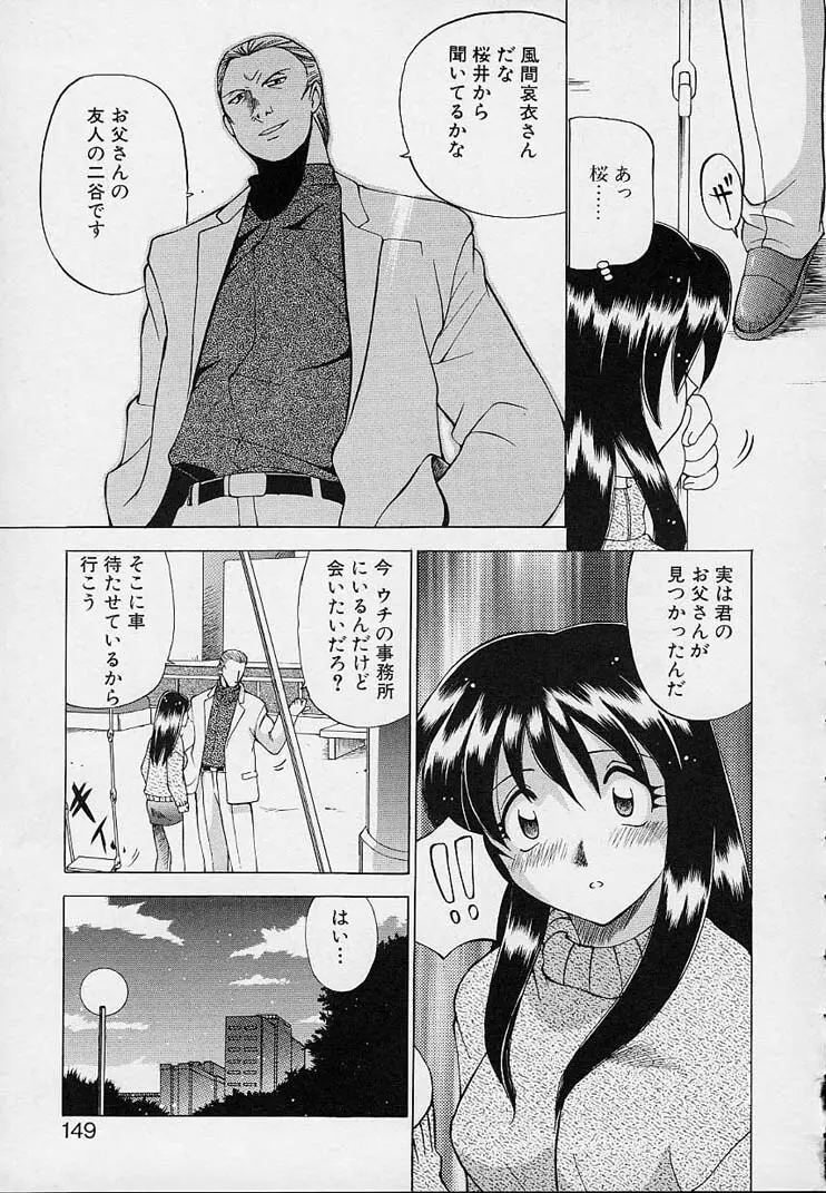 彼女が裸に着替えたら Page.151