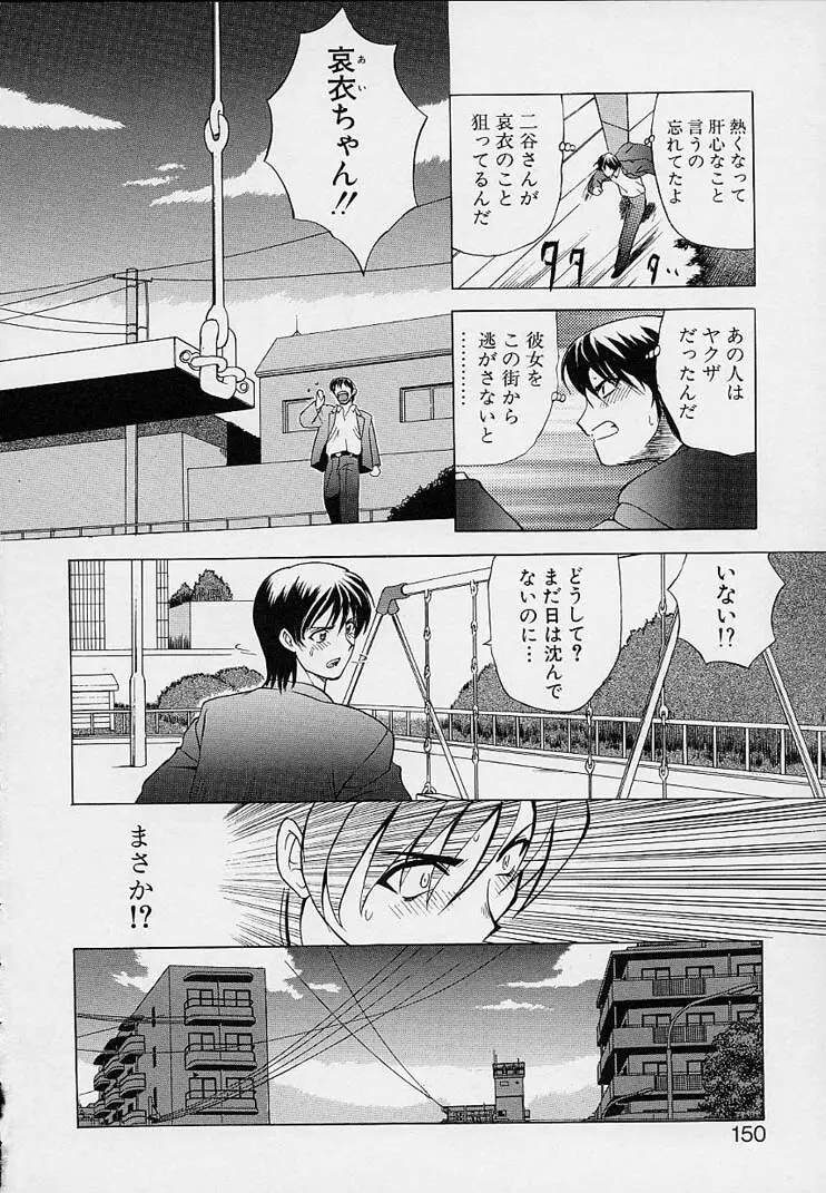 彼女が裸に着替えたら Page.152