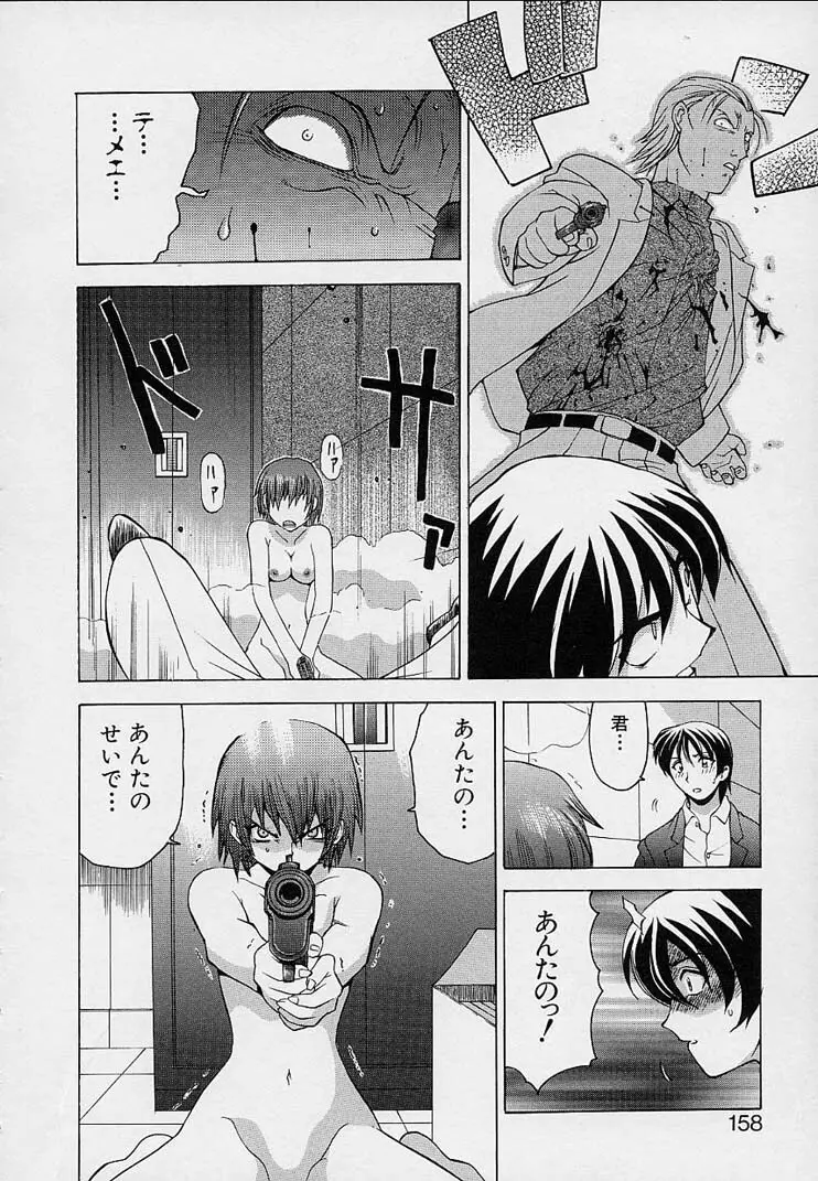 彼女が裸に着替えたら Page.160