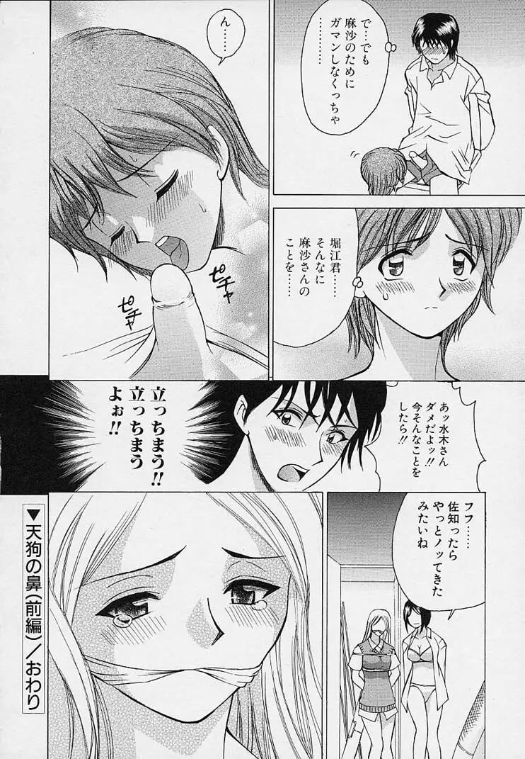 彼女が裸に着替えたら Page.24