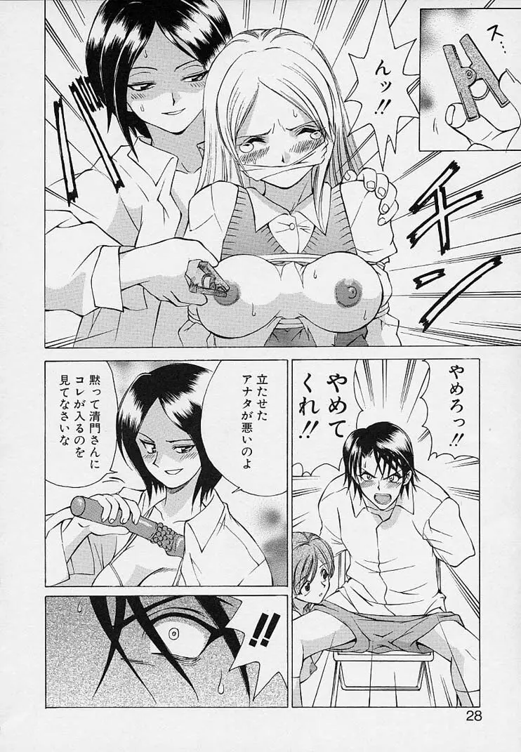 彼女が裸に着替えたら Page.30