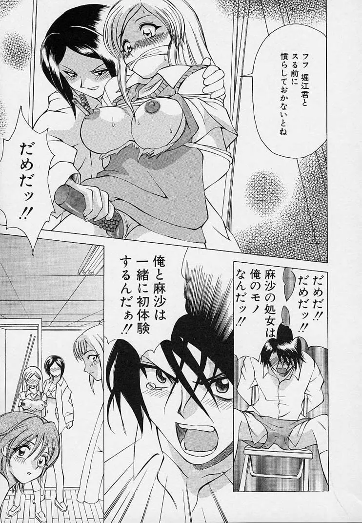 彼女が裸に着替えたら Page.31