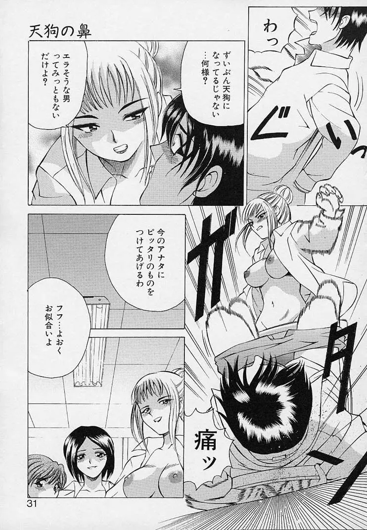 彼女が裸に着替えたら Page.33