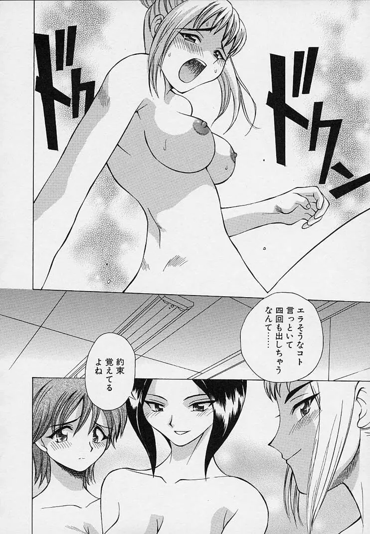 彼女が裸に着替えたら Page.52