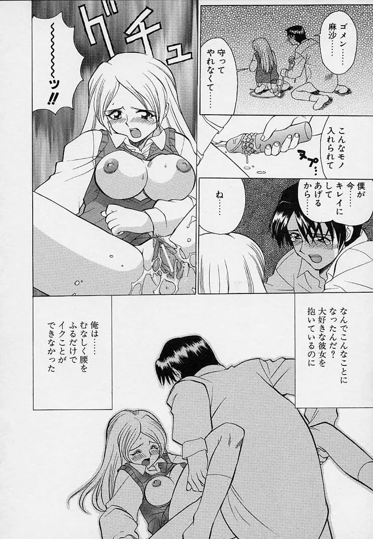 彼女が裸に着替えたら Page.54