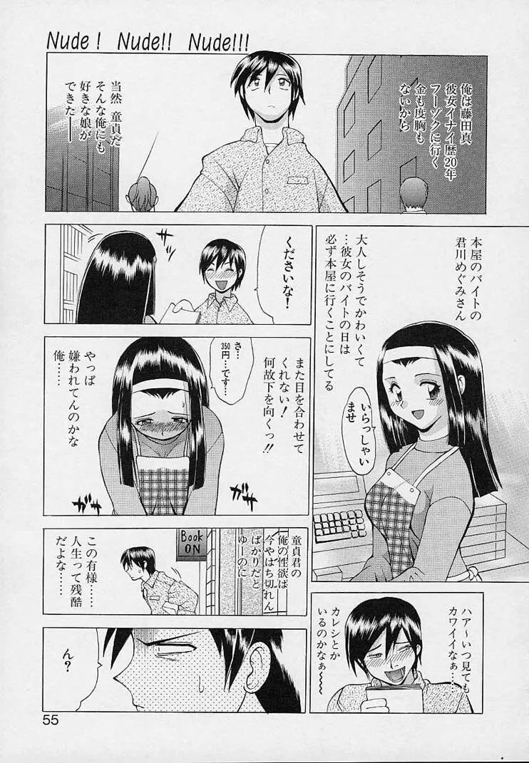 彼女が裸に着替えたら Page.57