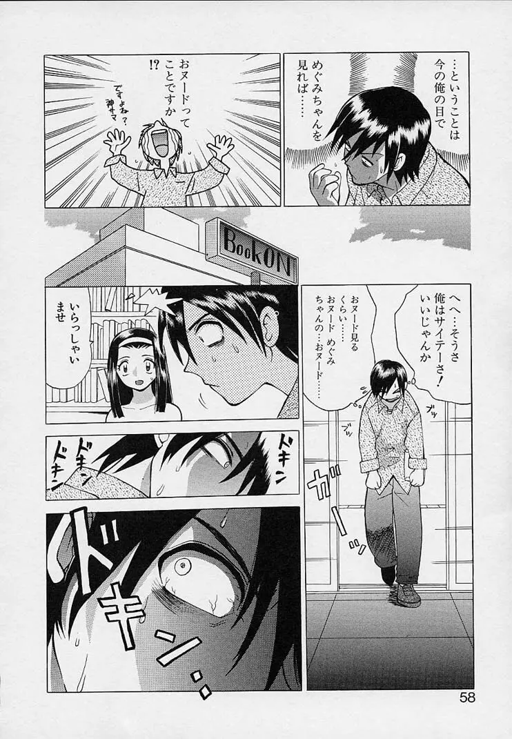 彼女が裸に着替えたら Page.60