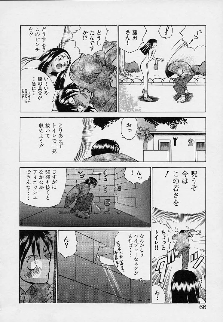 彼女が裸に着替えたら Page.68