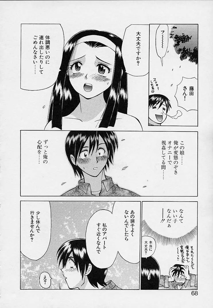 彼女が裸に着替えたら Page.70